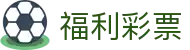 竞彩足球即时比分直播_今日赛况数据与视频赛事实时查看